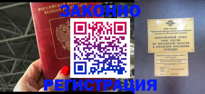 временная регистрация в Великих Луках