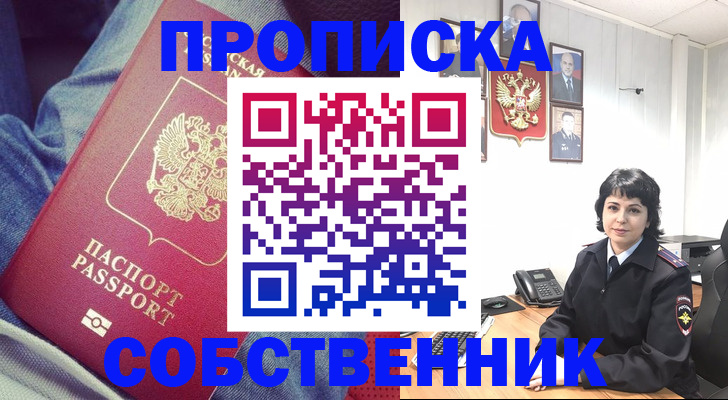 прописка паспорт в Великих Луках