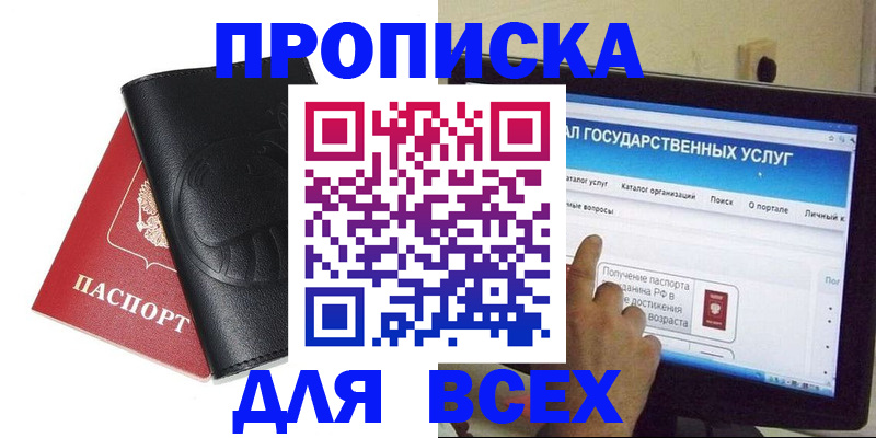 прописка для кредита в Великих Луках